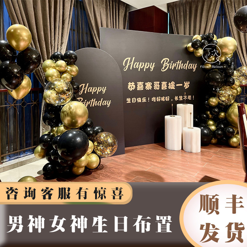男生成人礼布置男神男士男友老公生日成年18岁气球装饰背景KT板
