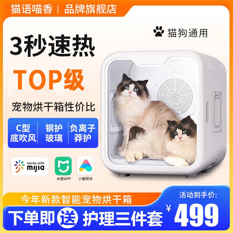 猫语喵香宠物智能烘干箱猫咪全自动狗狗洗澡吹风烘干机家用吹水机