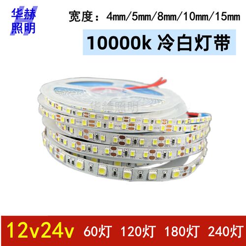led冷白光灯带10000k灯条12v24伏窄版高亮自粘高亮珠宝展示柜灯带