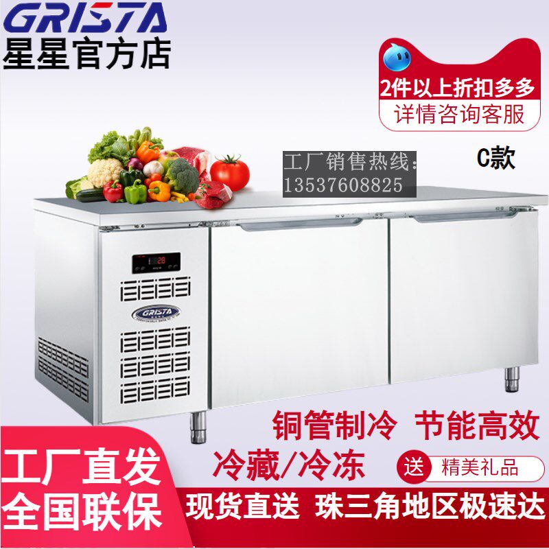 广东星星C款冷藏冷冻工作台 工厂学校食堂卧式操作台直冷冰柜冰箱