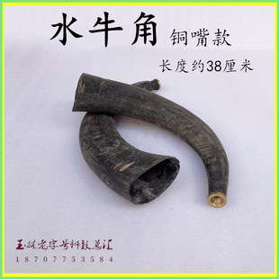 传统民间牛角号子原色水牛角纯铜牛角号子道场道士法师法器喇叭
