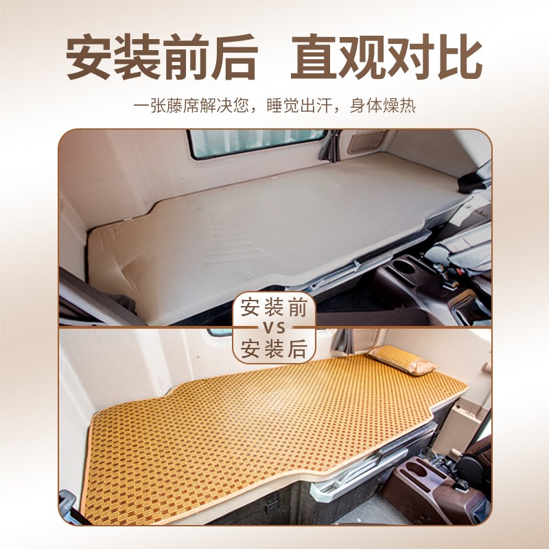 陕汽德龙X3000改装配件L3000驾驶室装饰用品内饰竹席床垫卧铺凉席