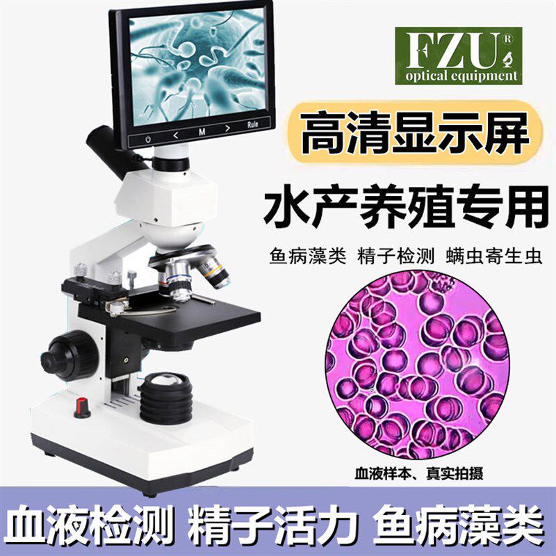初高中大学科研显微镜电子台式生物光学家用专业级一滴血液畜牧养