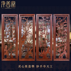 东阳木雕挂件梅兰竹菊四条屏 中式复古实木雕刻沙发背景墙装饰画