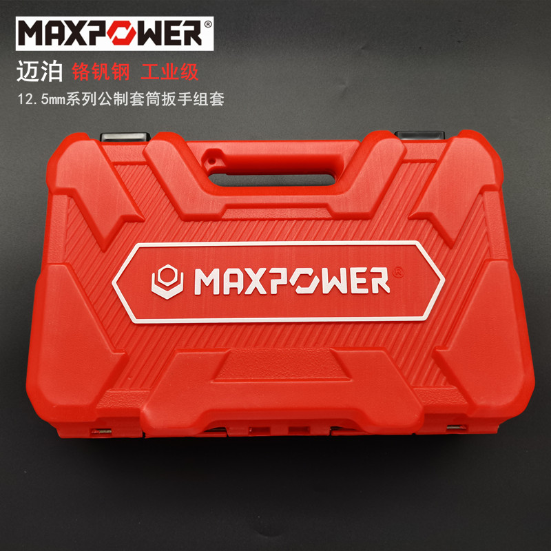迈泊12.5mm套筒套装大飞1/2套筒头六角套管头螺母帽棘轮组合工具