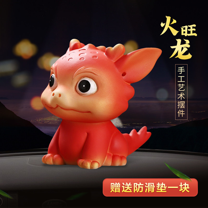 东方泥土《火旺龙》陶瓷香薰车载可爱国潮摆件家居办公室桌面装饰