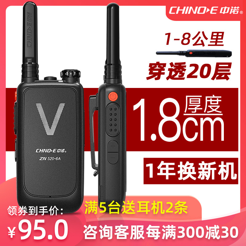 中诺对讲机大功率迷你工地户外酒店餐厅饭店KTV小机小型对讲器机