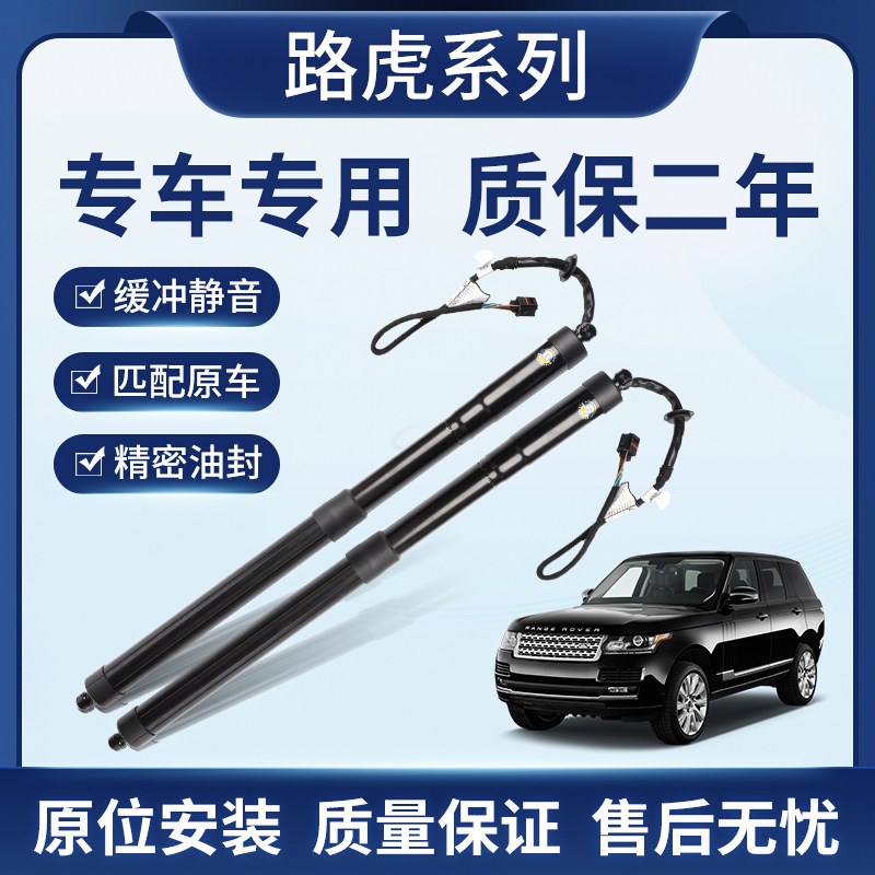 适用路虎新极光发现神行揽胜行政发现者5星脉电动尾门撑杆后备箱