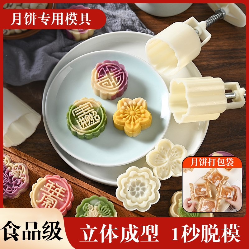 中秋月饼模具新款2024手压式家用绿豆糕蒸糕辅食冰皮流心专用磨具