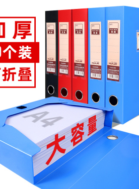 华杰A4折叠档案盒文件盒塑料文档盒加厚文件夹收纳盒红色蓝色黑色
