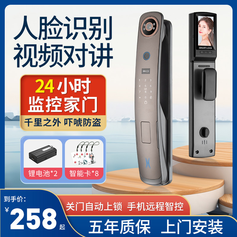 人锁识别指纹锁码自动入户家用防盗门智能门脸电子密全锁可视猫眼