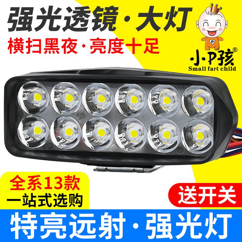 电动射托车灯改车外置 三轮电瓶装强光超亮12v60VLED大灯流氓摩灯