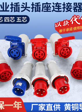 工业插头插座航空对接连接器三相电34水6孔54A/125A防芯防尘防爆