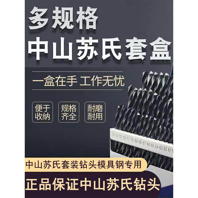 盒装中苏式公英制套装钻咀直柄含钴麻花转人头模型具钢中山苏钻氏