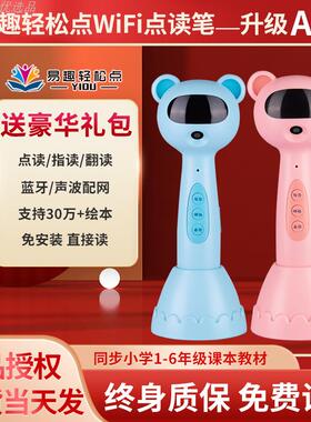 易趣WIF英 q3 a8点扫笔点启笔扫读笔轻松点配套书幼儿I语读蒙