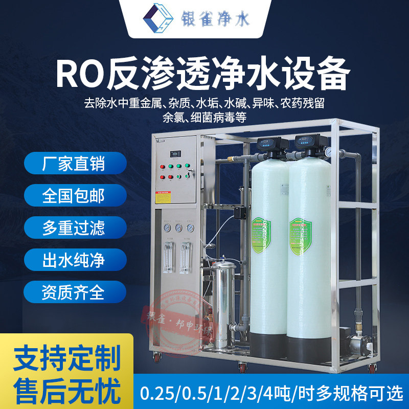 纯净水设备工业水用理大型水厂制水机反渗0商处净水机R透去离子水