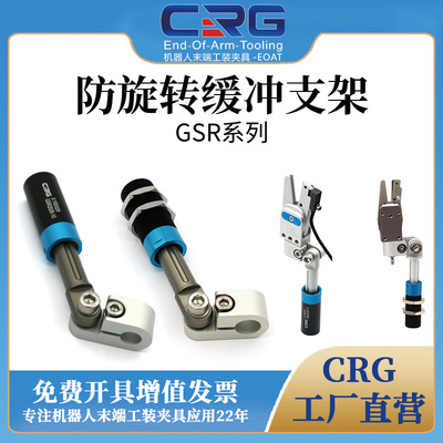 RRG机械手防转缓冲支架GS臂万向可调关节夹具弯C固定支架治具配件