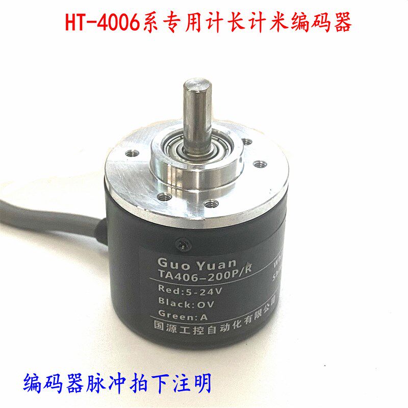 码精计米长度传感同TA406光电旋转编高器计米轮测长滚轮式器步器
