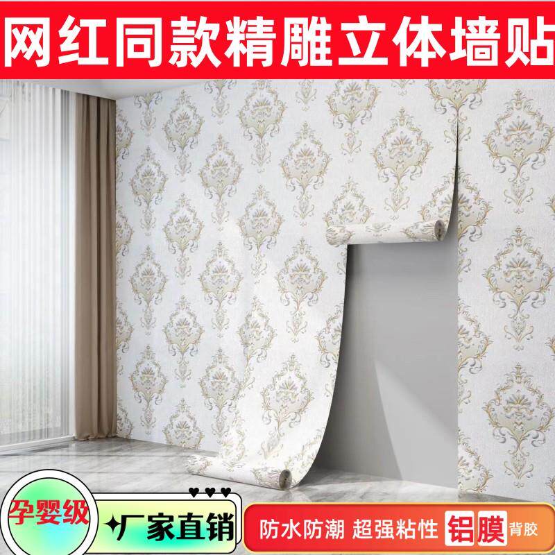 欧式电视背景墙壁纸卧室墙纸自粘防水防潮3立体墙贴宿舍温馨壁纸