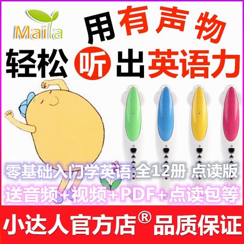 启蒙书儿歌日常口语人土豆12册英文绘本幼儿早教小达小点读笔版