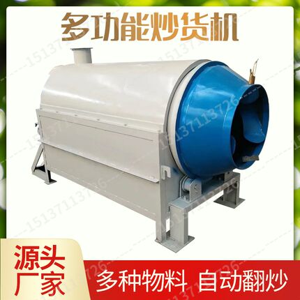 燃煤两用炒全机规格型号齐货自动温控电加热炒货货炒干果炒机机