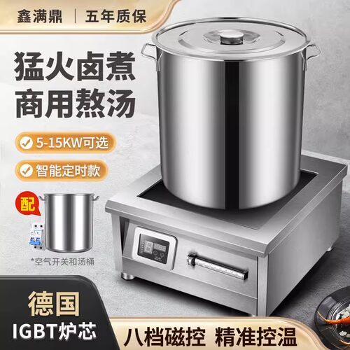商食电磁炉5面00w平0商业用堂饭店熬汤炉8kw大功率卤肉烧水煲汤炉