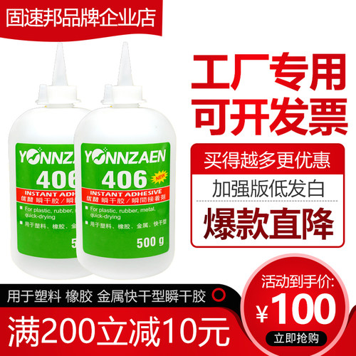 优赞406胶水瞬干强塑胶500g 粘力料强胶金属橡力快干工业胶低白化