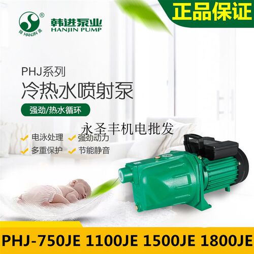 水泵PHJ-150JE-1100JE-15泵0JE-7800JE冷热水自吸喷射0抽水机