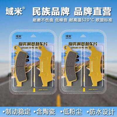 域米陶瓷刹车S适用光阳RACING摩150踏板X托车RK片150前后碟刹皮