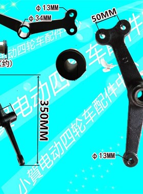 观高玛西尔沃央朗晴电动车中森摇臂四轮益光巡逻车下摆臂配件