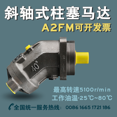 A2FM液高马达高速5000转斜轴柱塞压减工程设备搭配压速机用油马达