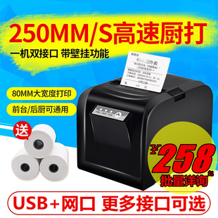 佳博G小-L80180I蓝厨餐饮牙房酒水收银结账单80mm热敏P票据打印机