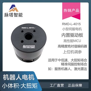 机驱伺服电直脉塔RMD-小-4015闭环盘式航模L电机马达驱动器12v