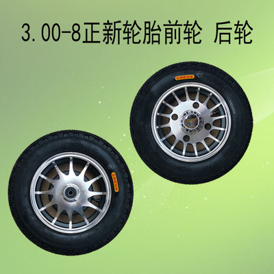 3.08-0正-前轮小推车轮胎300新8后轮电动三轮车轮胎老年代步车胎