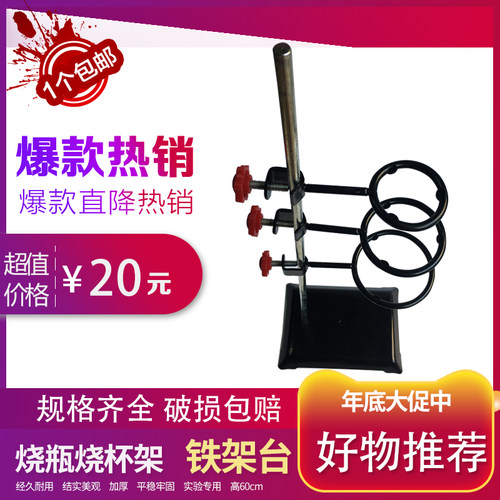 实验加铁架台台实台滴定台铁三环烧瓶架烧杯架实验台酒精灯热验室