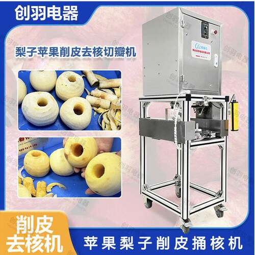 西藏苹果去皮捅核切片水线工业伽留工苹果机去芯切瓣机Aa机pple