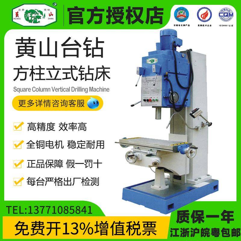 20质26特惠品保障黄山台钻Z5140BZ5150B方柱立式钻床80V
