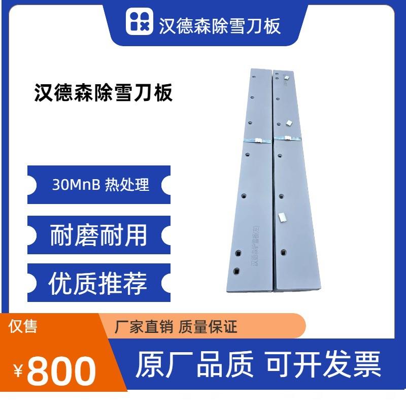 汉德森雪刀板雪板铲0M除nB热处理耐磨耐用