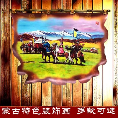 蒙古皮画特色工艺品横版草吉思汗成原挂画壁古蒙包餐厅玄关装饰画