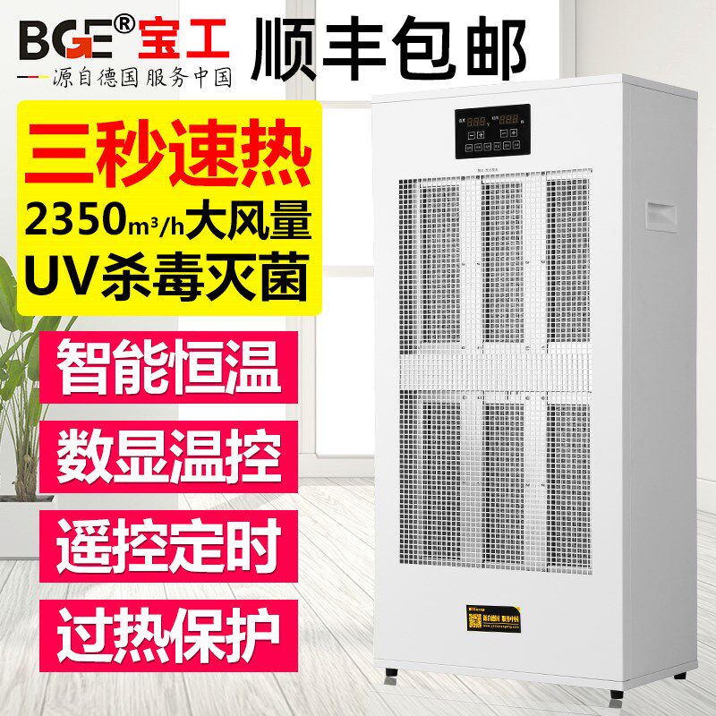 宝工厅面暖风机工业大功率电暖气全屋大用积取暖器客商办公室商铺