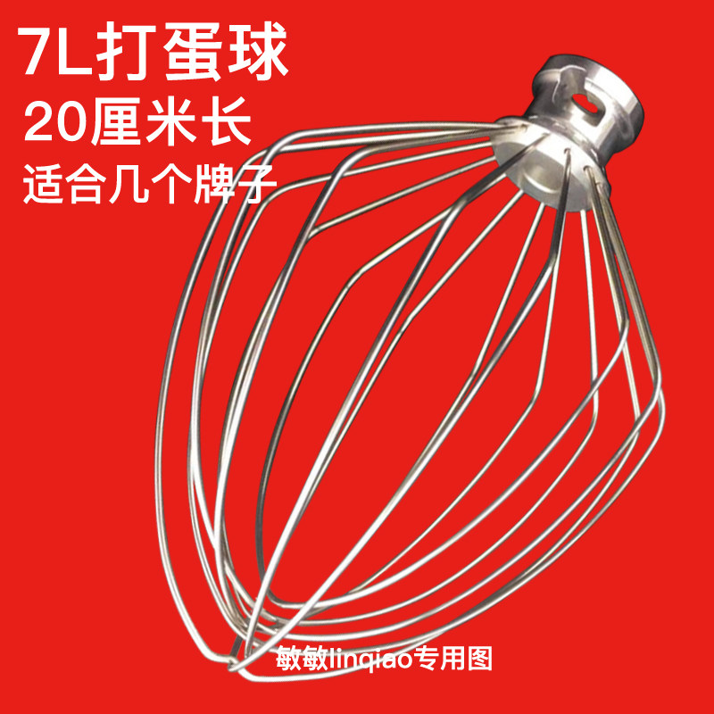 汇佳鲜悦机笼蛋球7L多麦巴瑞凯奶乾丰配件搅拌器打蛋打头网奶油抽
