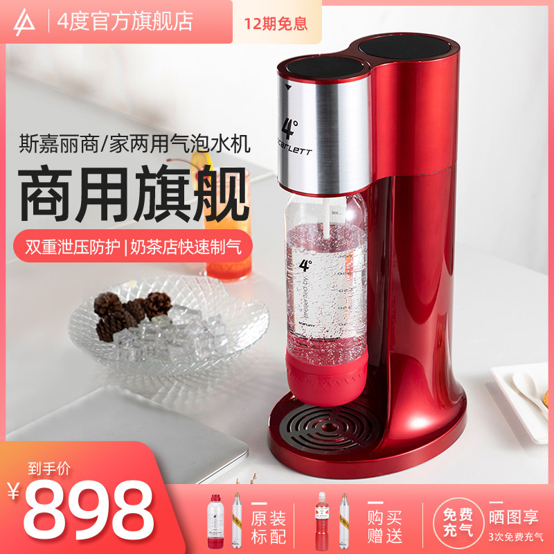 4度店嘉丽气泡水机苏打水机家用自茶碳酸水可乐汽水奶制斯商用