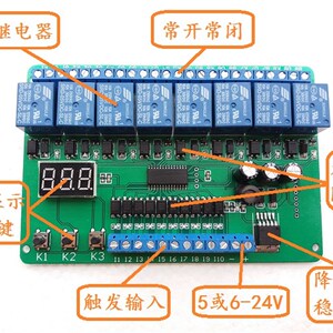 八路继电器模块 联动   发延制 定时可调 循环通断触时间 控时板