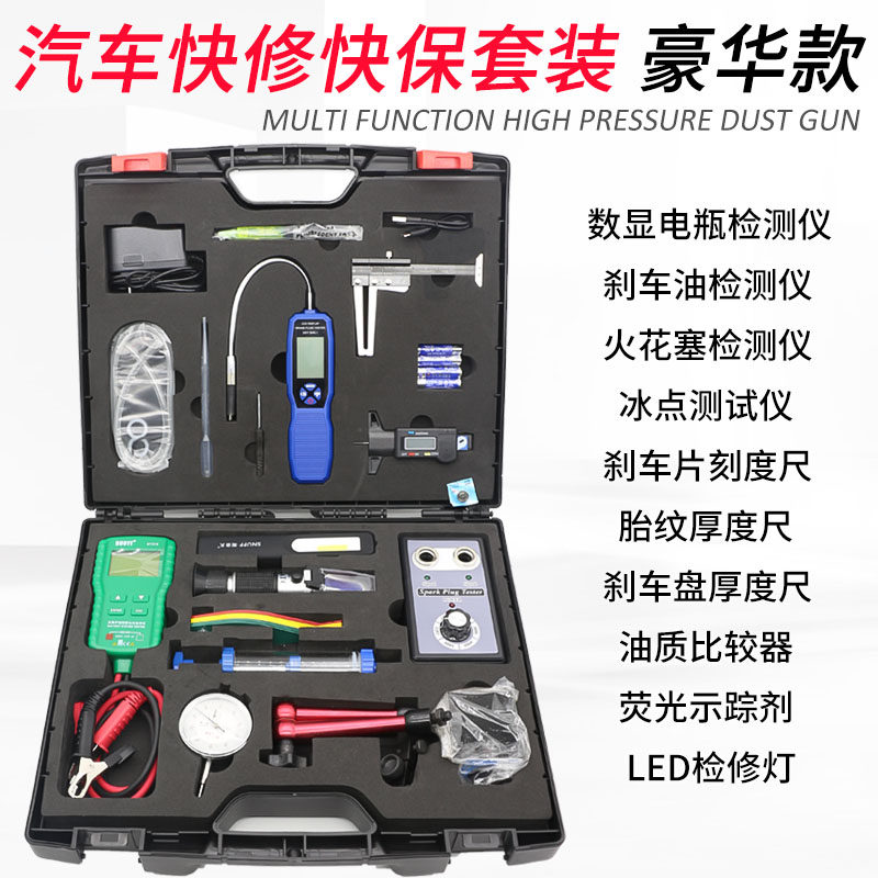 汽车快修快保检测组保养油测套装检质对比刹车油检测仪蓄电池检测
