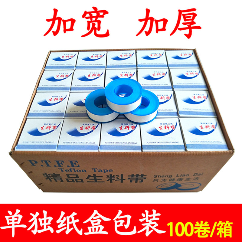 生料带100卷生胶带密封带20米加厚大卷聚四氟乙烯止水防水