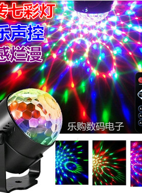 家用宿舍酒吧迷你旋转七彩灯DEV水晶魔球声控 灯闪光灯12L24V电瓶