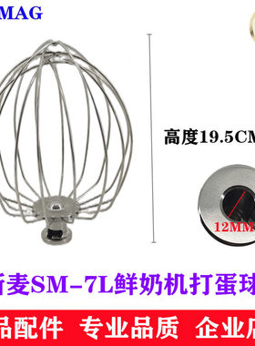 SINMA忌新麦SM-7L鲜奶机打蛋球搅拌球麦廉球 新G7L鲜奶机机打蛋球
