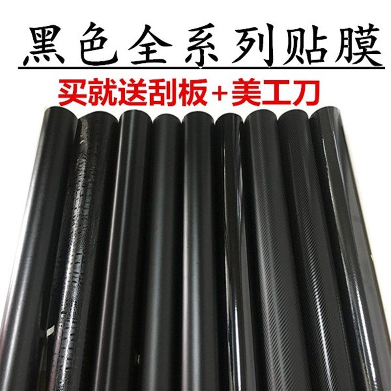 汽车亚光磨砂亮光黑改色贴膜碳A维车顶后视镜内饰纤B立改贴纸柱装图片