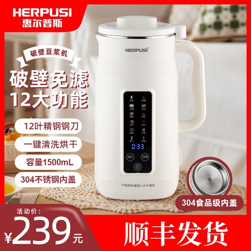惠尔壁斯机普机多功能大容量1.5L米糊果汁清洗预约豆浆破1-5人用