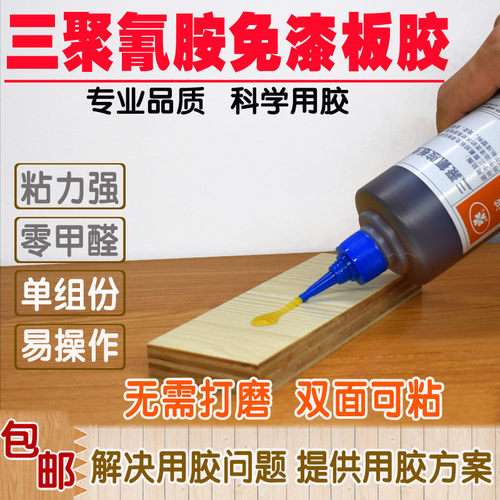 强力三聚氰胺免态生漆板胶环装木工油漆防火板压板组保修补粘接胶